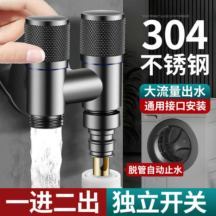 洗衣机专用水龙头一进二出自动止水阀多功能三通角阀分流器冲洗枪