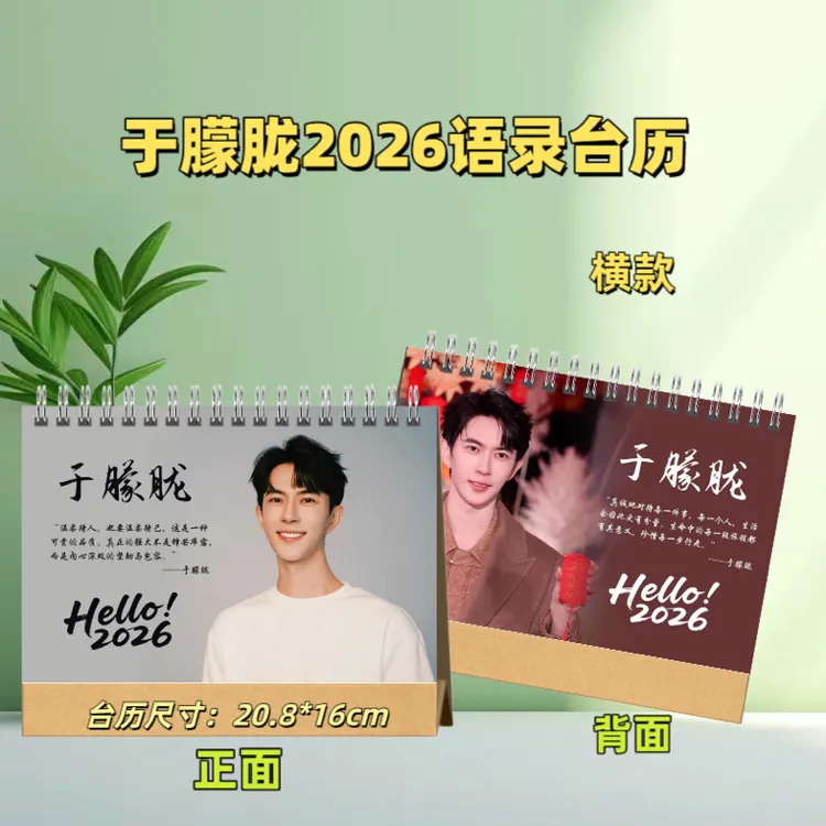 鱼萌萌2026新年台历日历学生礼品送礼日历桌摆台历