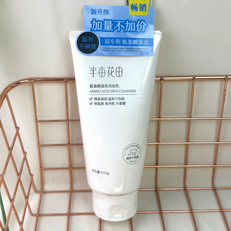 半亩花田氨基酸温和洁面乳150g脸部清洁用品洁面霜正品