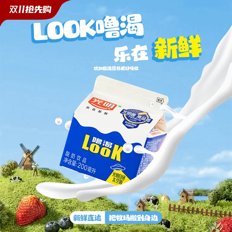 光明噜渴LOOK低温酸奶经典原味益生菌营养风味原味酸牛奶酸奶饮品