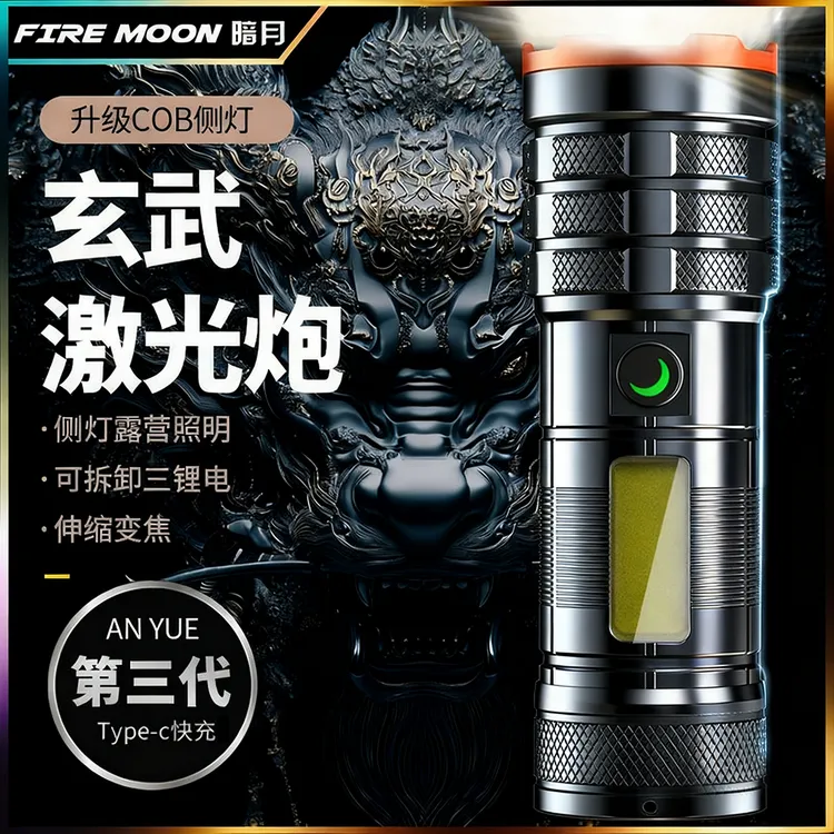 暗月强光手电筒超亮充电户外照明镭射巡逻灯家用远射长续航多功能