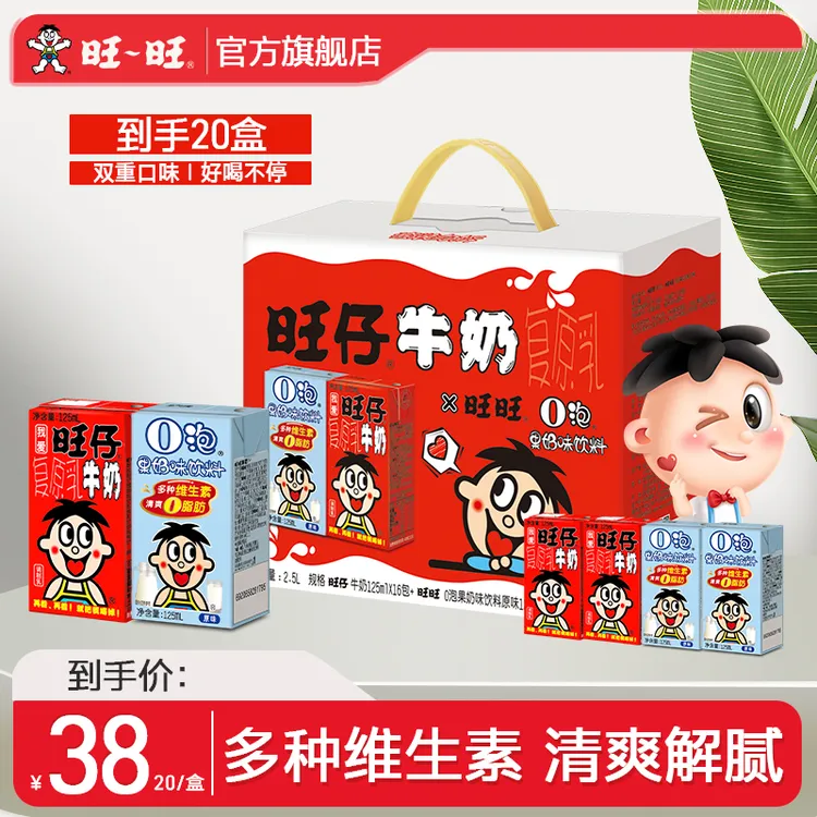【到手20盒】旺旺旺仔牛奶+O泡果奶125ml*20盒冰爽清凉降温饮品- DR