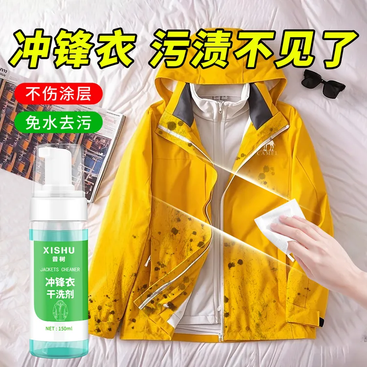 冲锋衣清洗剂防水修复剂免水洗保养滑雪始服祖鸟中性洗涤剂洁3425