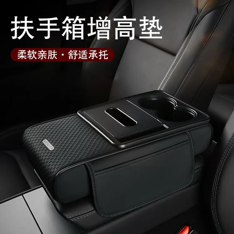 汽车多功能五合一车载扶手箱增高垫高级感纸巾盒水杯架中央扶手箱