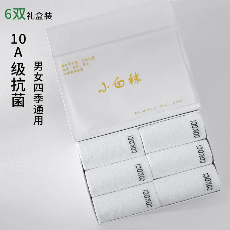 【臭脚包退】竹纤维香薰防臭袜吸汗透气四季极简白色男女袜子礼盒装
