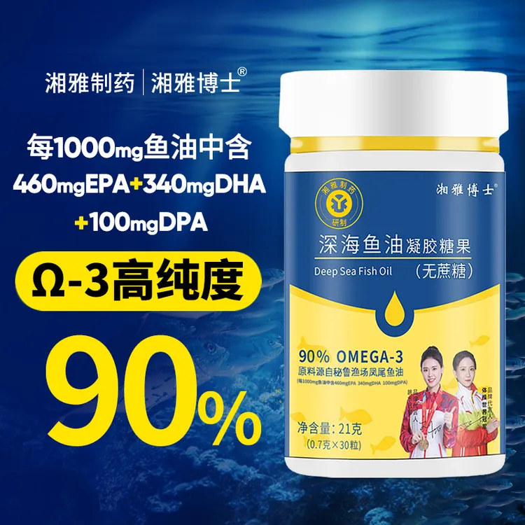 湘雅制药 纯度90%Omega-3秘鲁进口深海鱼油 （EPA+DHA+DPA） X01