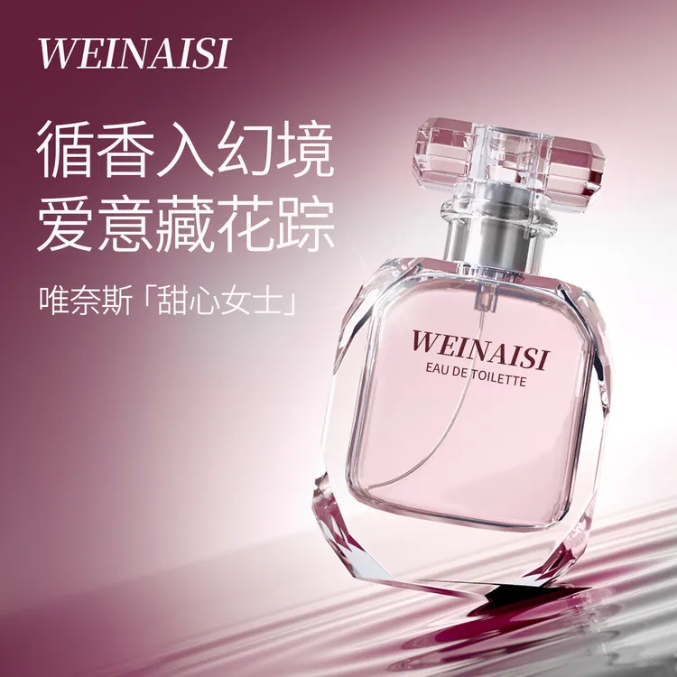 WEINAISI唯奈斯香水甜心女士HH