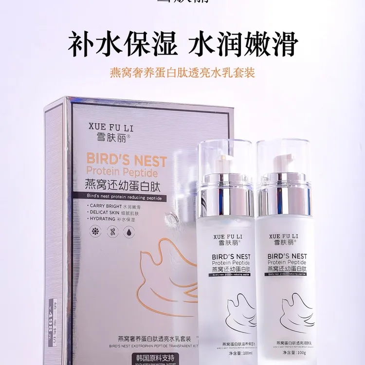 雪肤丽燕窝蛋白肽透亮润肤滋润水乳套装买一套送一套护肤品提亮
