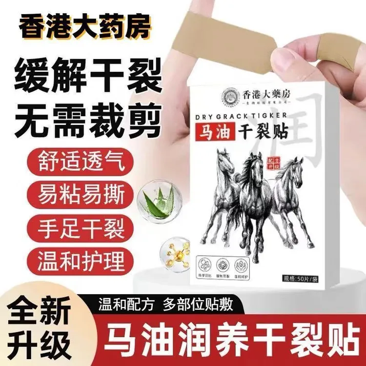 马油干裂贴冬天手脚开裂胶布护足防裂口收敛滋润手足部防护皲裂贴