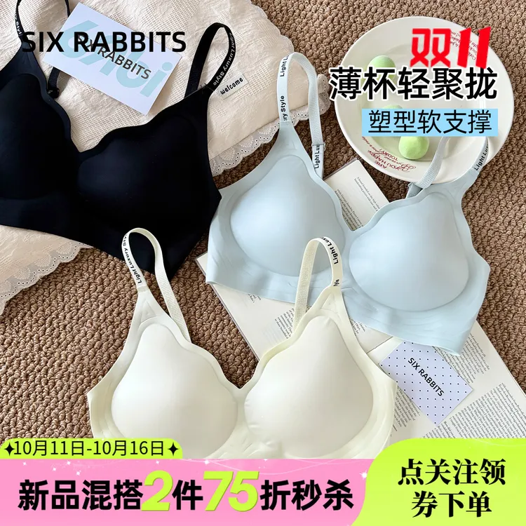 六只兔子无痕一片式聚拢内衣女无钢圈舒适软支撑上托提拉聚拢内衣