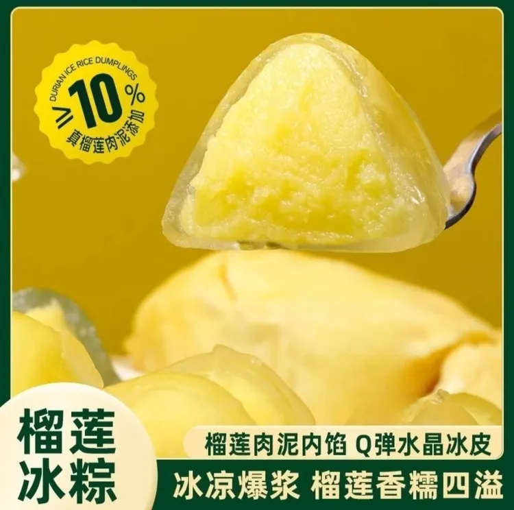 【到手10个】爆浆迷你粽榴莲冰粽水果味开袋即食中式注心水晶冰粽