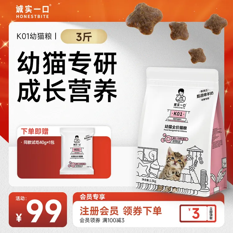 【幼猫专研】诚实一口K01幼猫粮专用营养高蛋白羊奶粉全价猫粮奶糕