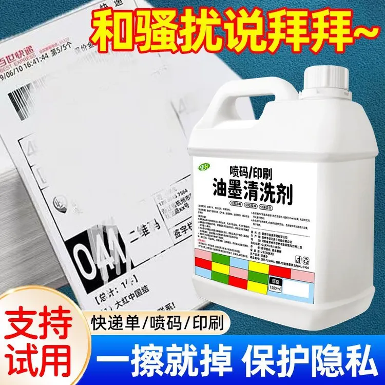 喷码机专用清洗剂油墨清洗剂高纯度去油墨日期稀释剂溶剂清洗喷头