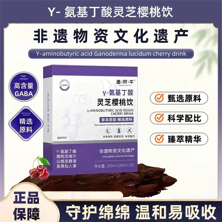 灵芝樱桃饮灵芝饮精选百合灵芝原料科学配比匠心品质