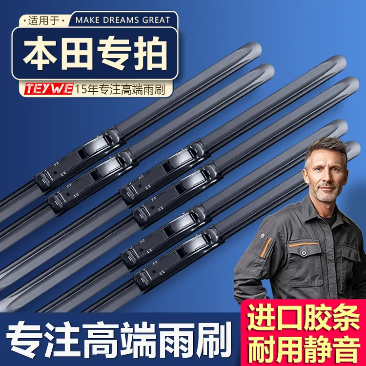 【本田专用】汽车雨刮器无骨静音雨刷片雅阁CRV思域飞度奥德赛