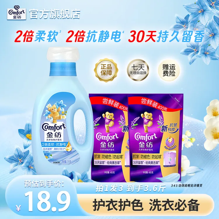 金纺柔顺剂官方正品亲肤柔软蓬松不僵硬防静电持久留香小苍兰DB