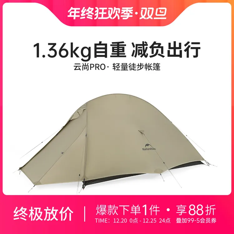 【云尚Pro徒步帐篷】挪客户外野营单人双人轻量化登山防风防雨