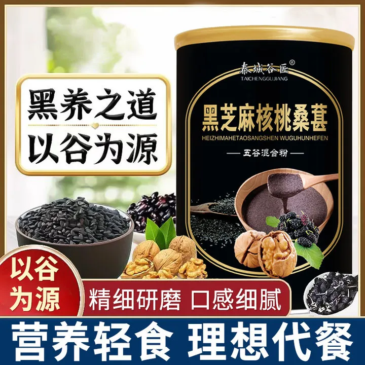 黑芝麻核桃桑葚粉即食代餐谷物新配方饱腹