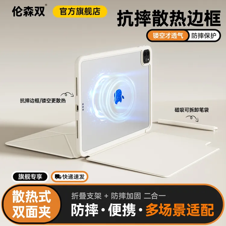 iPad保护套双面夹防摔撞苹果iPad平板保护壳旋转支架磁吸拆卸笔袋