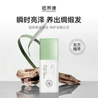 植养康绸缎丝柔顺滑芳香护发精油