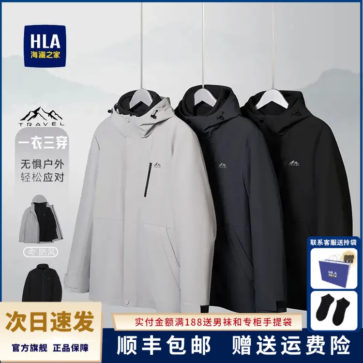 【一衣三穿冲锋衣】海澜之家秋冬休闲时尚防风保暖加厚连帽男士夹克