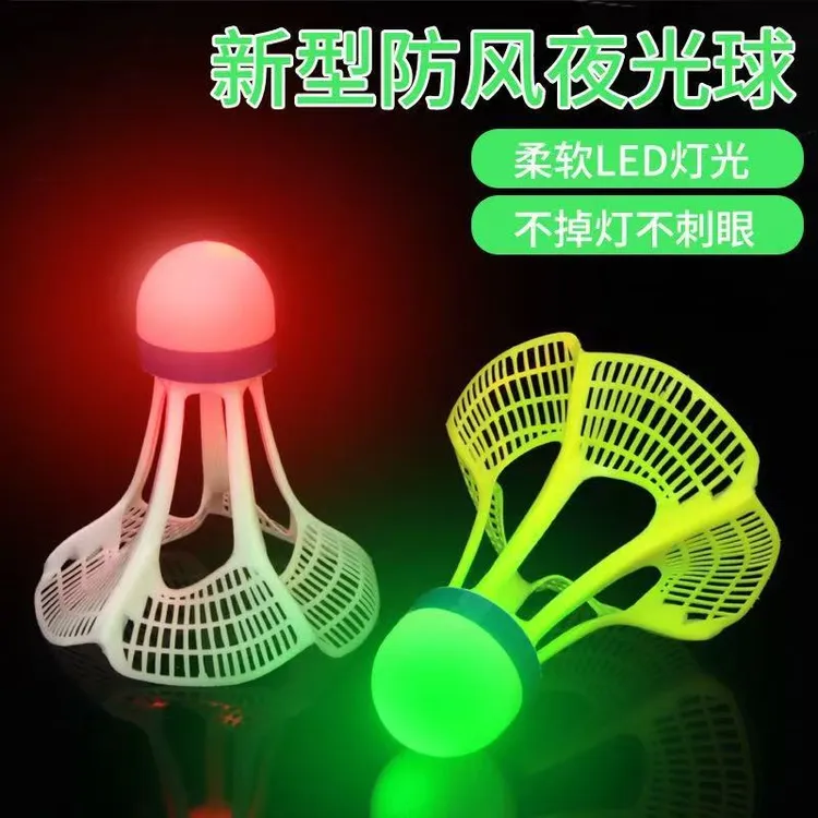 发光羽毛球尼龙户外防风耐打高弹力塑料训练球打不烂夜光抗风带灯