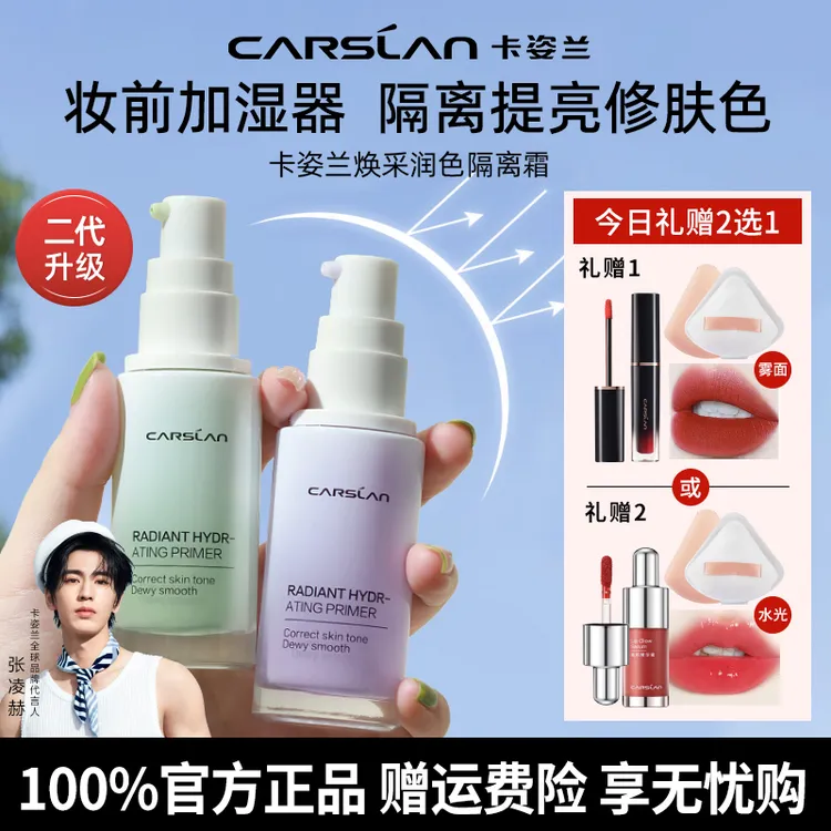 卡姿兰隔离霜遮瑕保湿持久不脱妆隔离乳素颜霜提亮肤色三合一推荐