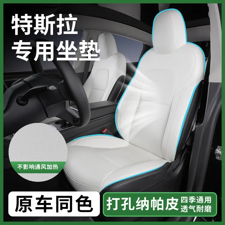 适用于特斯拉Model Y/3坐垫半包坐椅套纳帕皮座垫专车专用焕新
