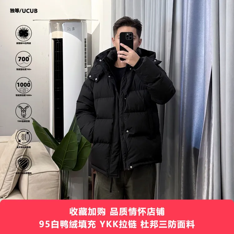 独等/UCUB 95白鸭绒2025新款连帽羽绒服男短款帽子可拆卸冬季外套