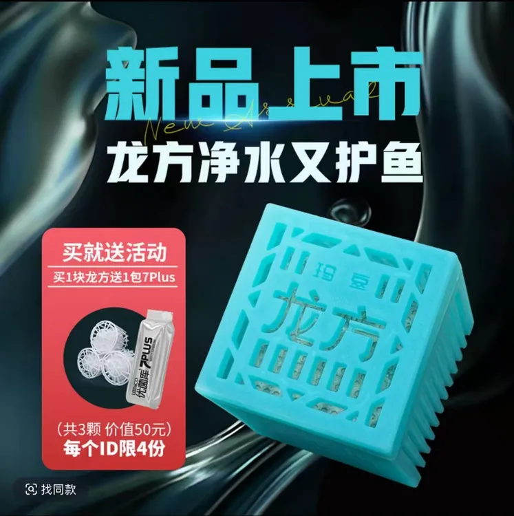 玛豆龙方鱼缸养水专用菌方净水护鱼稳定水质缓释硝化细菌鱼缸适用