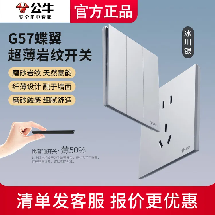 公牛超薄开关插座G57冰川银色面板86型暗装家用哑光五孔官方正品