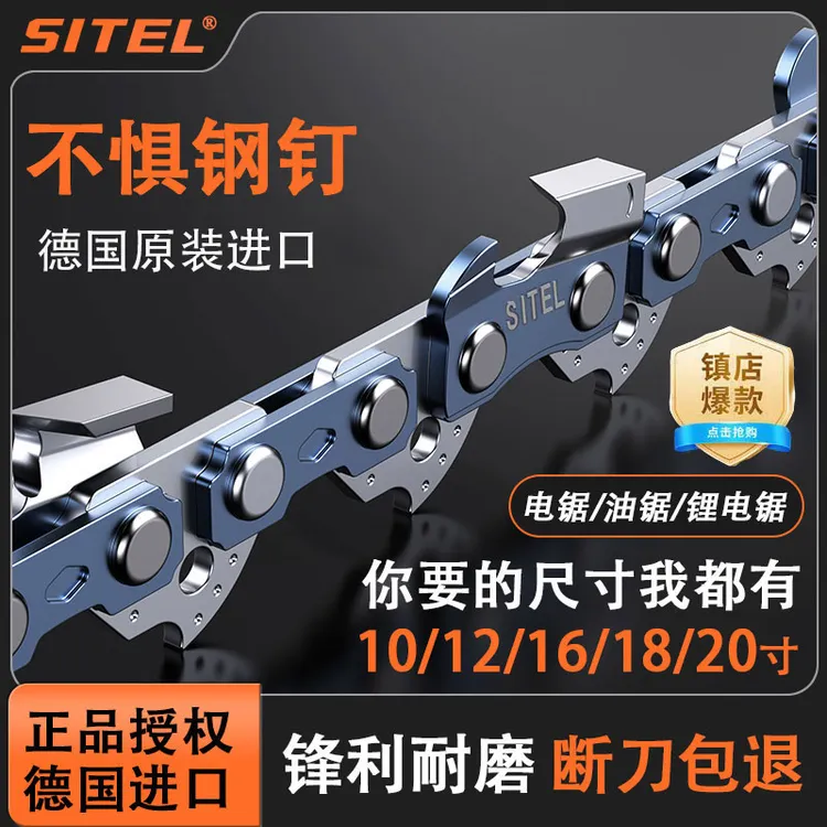 德国原装进口斯蒂尔油锯链条1618寸通用250251油锯配件正宗SITEL