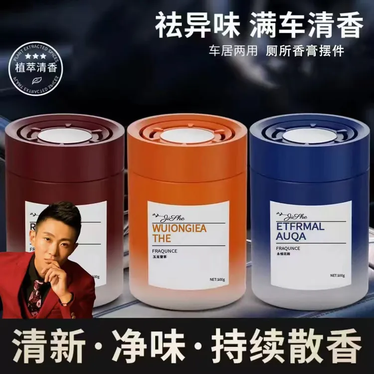 【浩子专属】若风车载家居两用香薰高级香淡香厕所香薰持久1481
