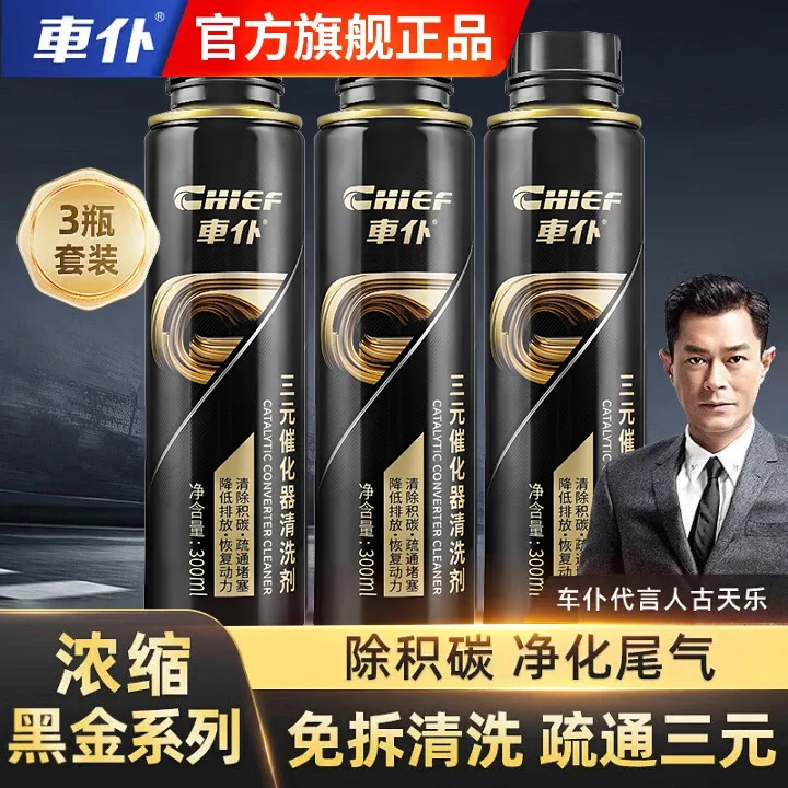 车仆三元催化清洗剂强效除积碳三合一清理疏通剂燃油宝官方正品