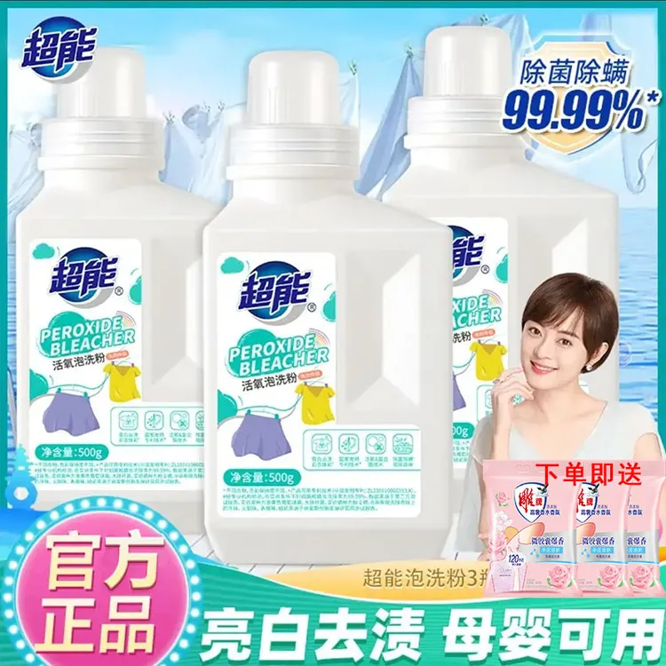 超能活氧泡洗粉爆炸盐去污渍除菌除螨增白去黄神奇婴幼儿洗衣粉