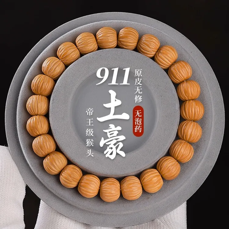 911土豪猴头手串高端男女小核桃凤羽南瓜桩盘玩单圈文玩佛珠手链