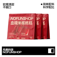 无趣的店血糯米核桃糕100g软糯清甜新中式糕点健康传统糕点零食