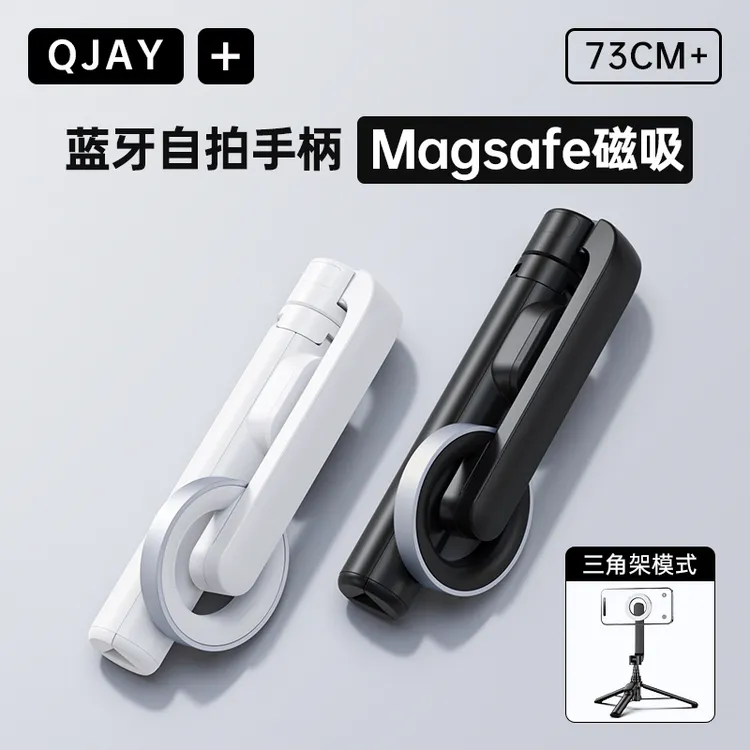 QJAY磁吸手机自拍杆便捷落地三脚架手持旅游便携自拍神器蓝牙支架
