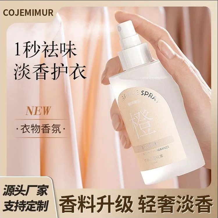 香薰喷雾衣物香氛持久留香水护衣防静电祛味菌衣柜除臭清新剂