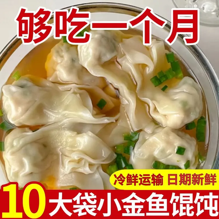 抢【顺丰冷链】啵啵小金鱼馄饨云吞抄手懒人速冻速食5袋10袋