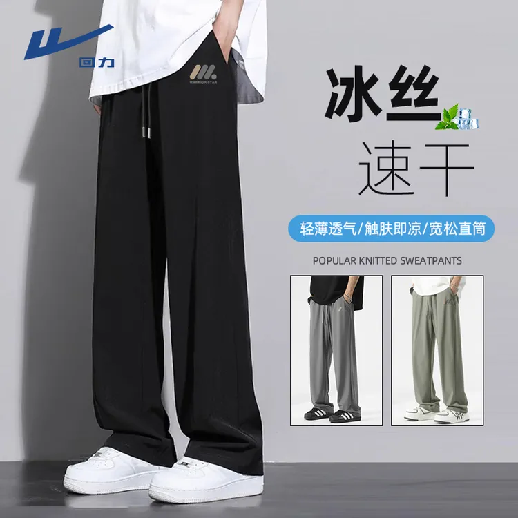 回力冰丝裤子男款夏季宽松透气男裤速干运动裤男士薄款直筒休闲裤