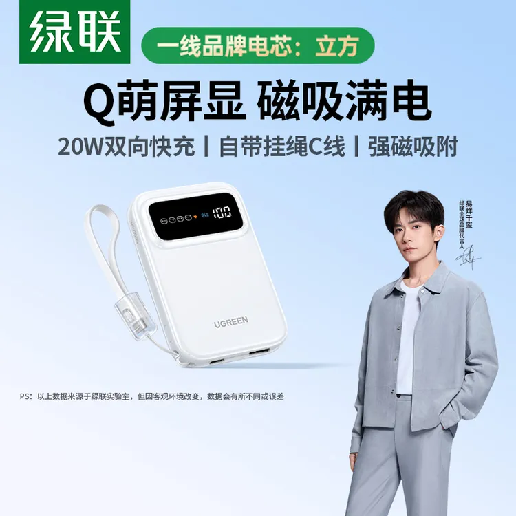 【3C认证充电宝】绿联磁吸充电宝自带线适用苹果17无线充iPhone16