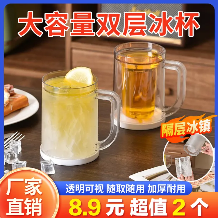 抢！超值【8·9=2个】冰镇制冰杯夹层夏天冰镇杯啤酒杯双层冰箱冷饮杯