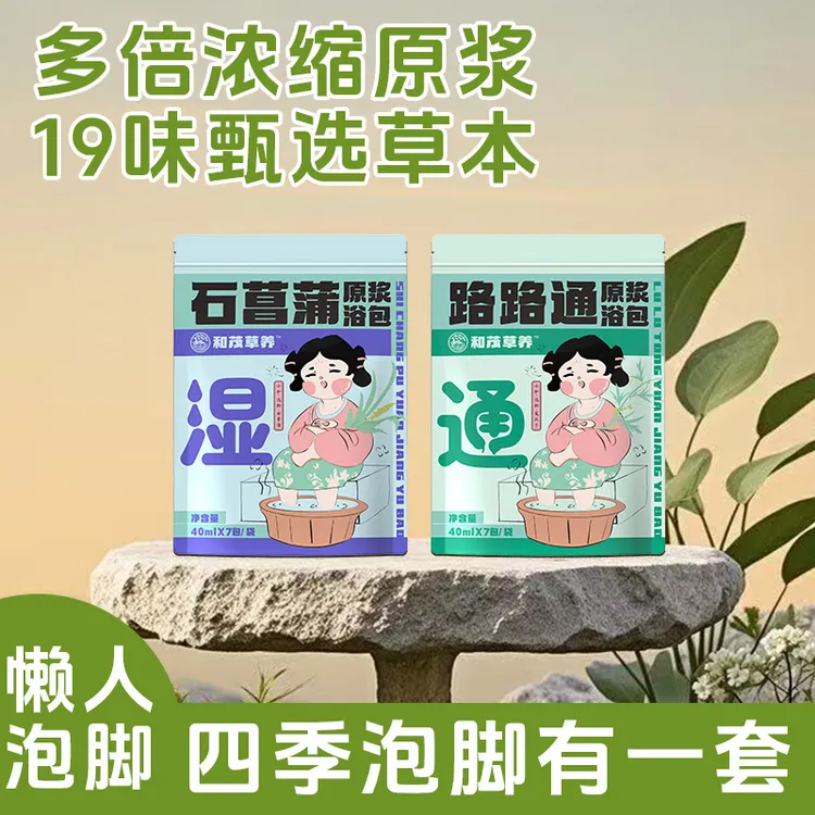 十九味植物精华足浴液免煮泡澡菖蒲路路通草本熬煮易溶草本足浴包