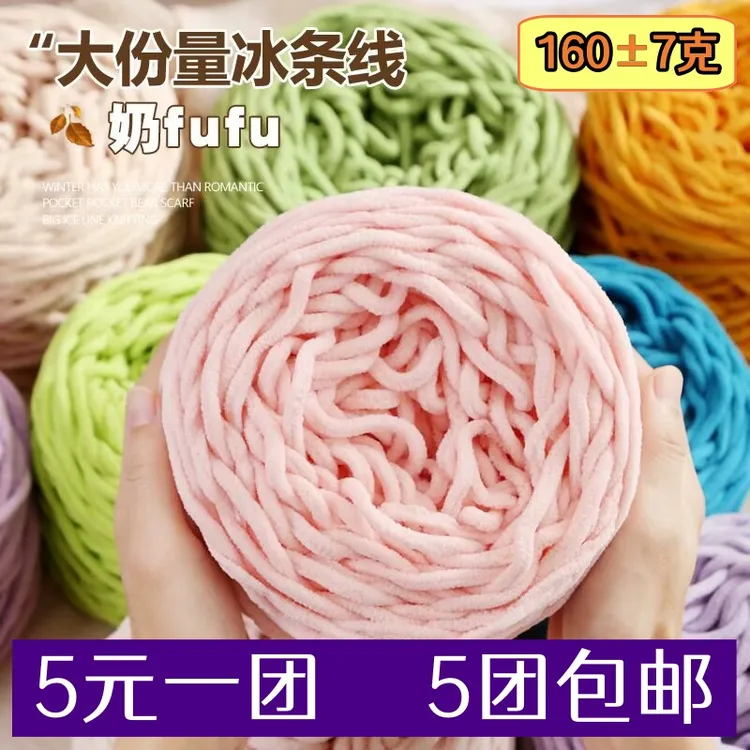 冰条线手工勾拖鞋钩粗毛线手工编织冰丝坐垫冰条线3.2两左右一团