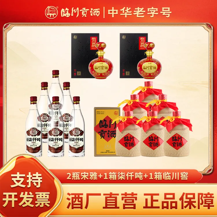 宋雅*2+柒仟吨*6+临川窖*6