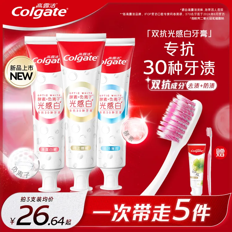 【孙颖莎专属】高露洁全新双抗光感白美白牙膏去黄亮白官方正品DSP