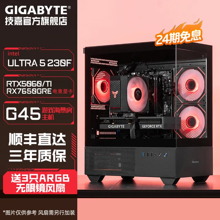 【24期免息】技嘉Ultra 5 230F+RTX5060/Ti台式整机DIY电脑组装主机