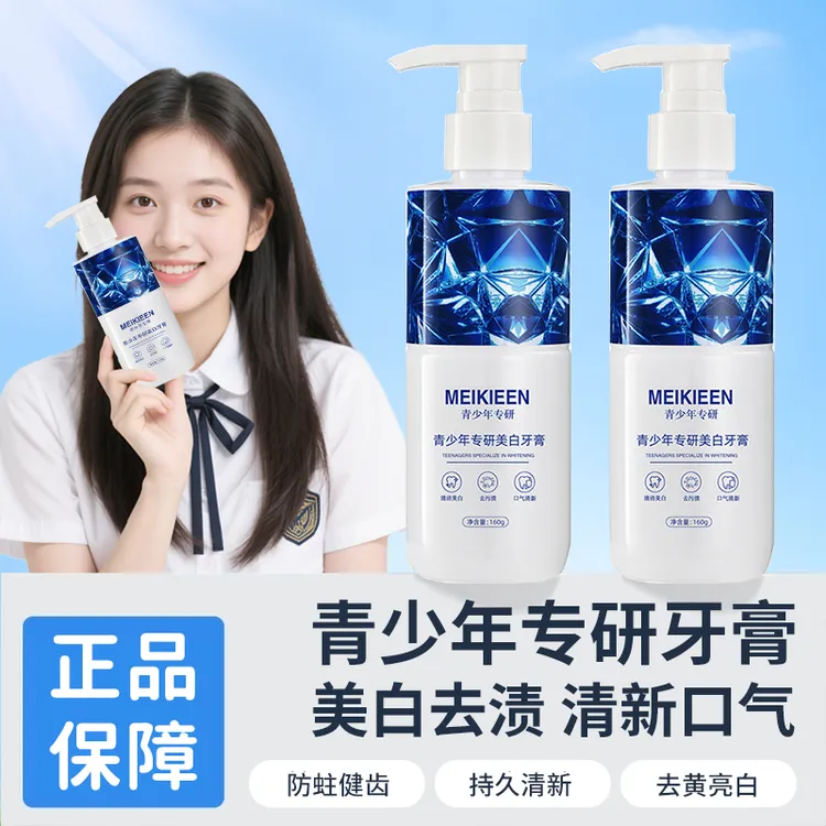 青少年专研美白牙膏12-18岁青春期适用去黄防蛀护齿清新口气正品