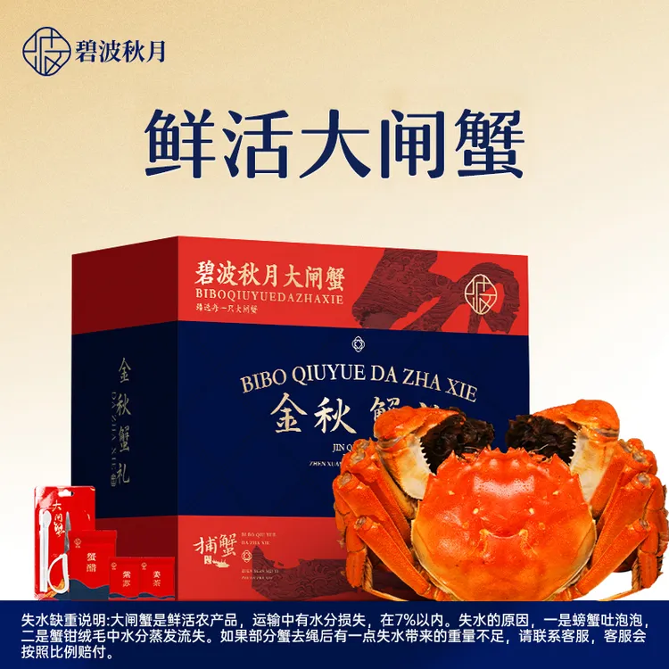 【活蟹】碧波秋月大闸蟹现货 公3.5两母3.0两4对/全母3.0两8只装